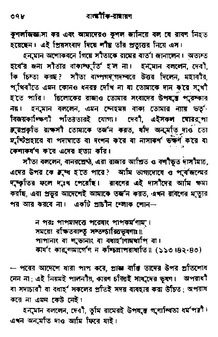 Ramayan